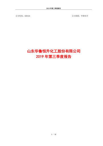 Thumbnail Hualu Hengsheng Quarterly Report 2019-q3