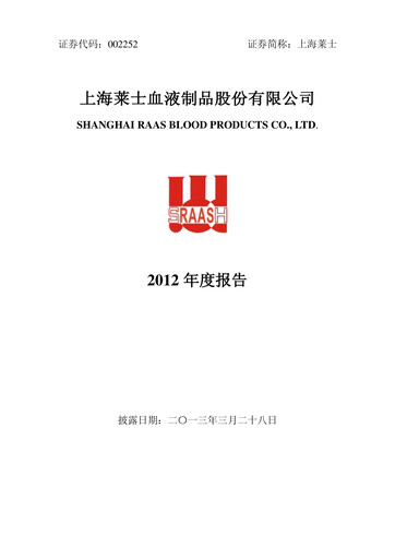 Thumbnail Shanghai RAAS Blood Products Annual Report 2012