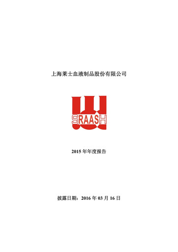 Thumbnail Shanghai RAAS Blood Products Annual Report 2015