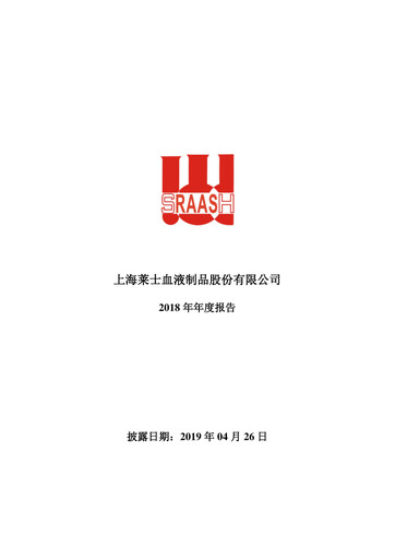 Thumbnail Shanghai RAAS Blood Products Annual Report 2018