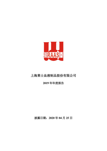 Thumbnail Shanghai RAAS Blood Products Annual Report 2019