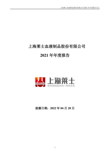 Thumbnail Shanghai RAAS Blood Products Annual Report 2021