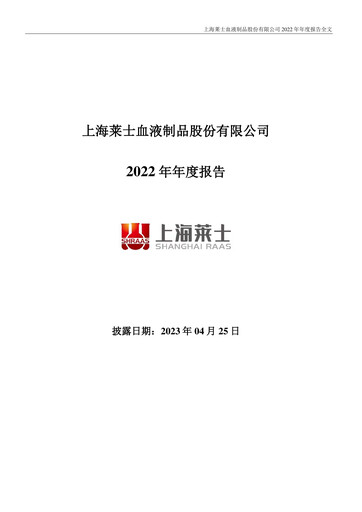 Thumbnail Shanghai RAAS Blood Products Annual Report 2022