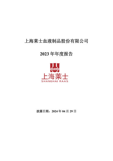 Thumbnail Shanghai RAAS Blood Products Annual Report 2023