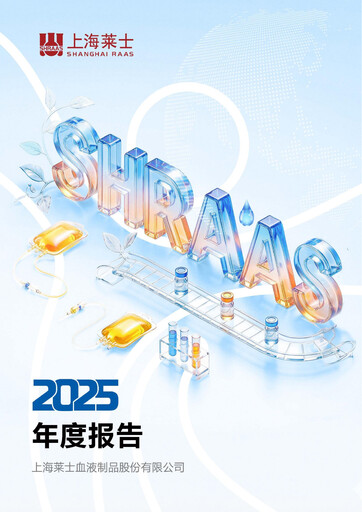 Thumbnail Shanghai RAAS Blood Products Annual Report 2025