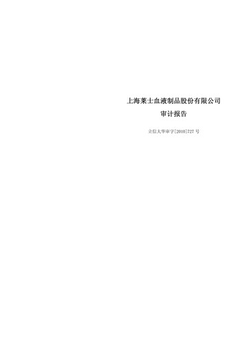Thumbnail Shanghai RAAS Blood Products Financial Statement 2009