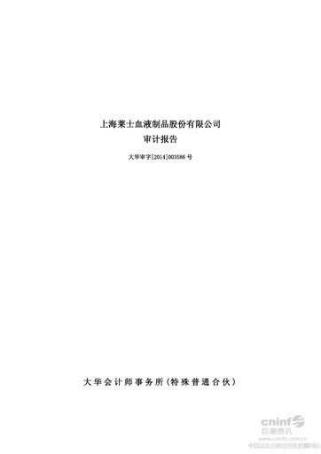 Thumbnail Shanghai RAAS Blood Products Financial Statement 2013