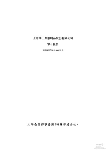 Thumbnail Shanghai RAAS Blood Products Financial Statement 2014