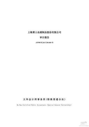 Thumbnail Shanghai RAAS Blood Products Financial Statement 2016