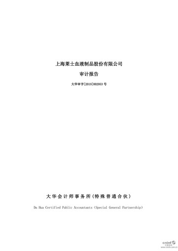 Thumbnail Shanghai RAAS Blood Products Financial Statement 2018