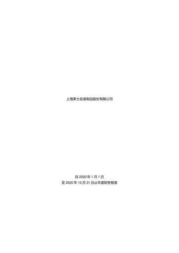 Thumbnail Shanghai RAAS Blood Products Financial Statement 2020