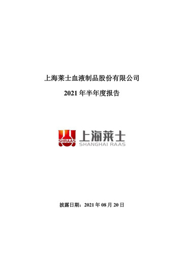 Thumbnail Shanghai RAAS Blood Products Half-year Report 2021-h1