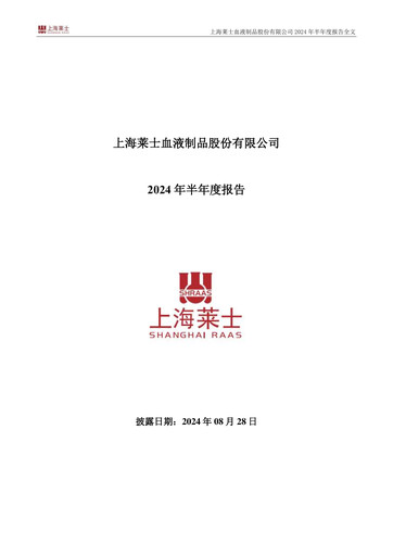 Thumbnail Shanghai RAAS Blood Products Half-year Report 2024-h1