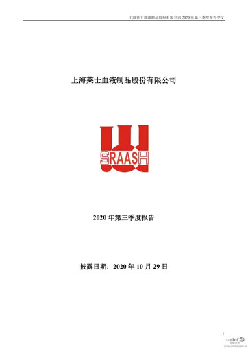 Thumbnail Shanghai RAAS Blood Products Quarterly Report 2020-q3