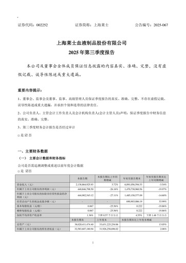 Thumbnail Shanghai RAAS Blood Products Quarterly Report 2025-q3