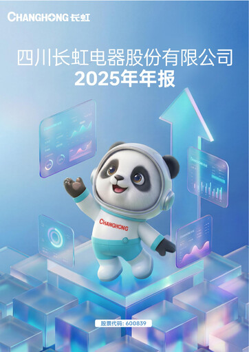 Thumbnail Sichuan Changhong Electric Annual Report 2025