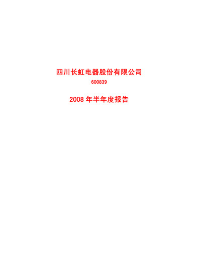 Thumbnail Sichuan Changhong Electric Half-year Report 2008-h1