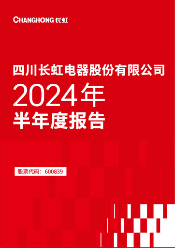 Thumbnail Sichuan Changhong Electric Half-year Report 2024-h1