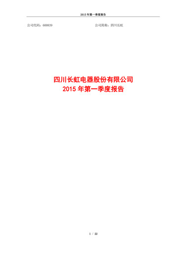 Thumbnail Sichuan Changhong Electric Quarterly Report 2015-q1