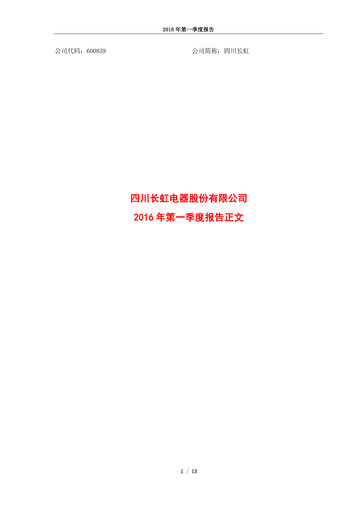 Thumbnail Sichuan Changhong Electric Quarterly Report 2016-q1