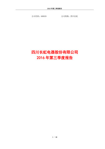 Thumbnail Sichuan Changhong Electric Quarterly Report 2016-q3