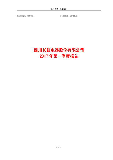 Thumbnail Sichuan Changhong Electric Quarterly Report 2017-q1