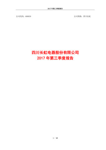 Thumbnail Sichuan Changhong Electric Quarterly Report 2017-q3