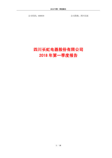 Thumbnail Sichuan Changhong Electric Quarterly Report 2018-q1