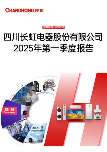 Thumbnail Sichuan Changhong Electric Quarterly Report 2025-q1