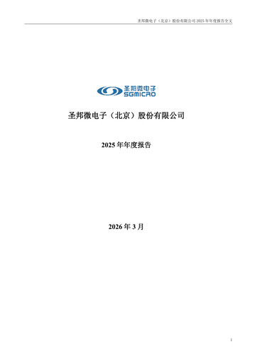 Thumbnail SG Micro Annual Report 2025