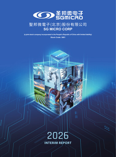 Thumbnail SG Micro Half-year Report 2026-h1
