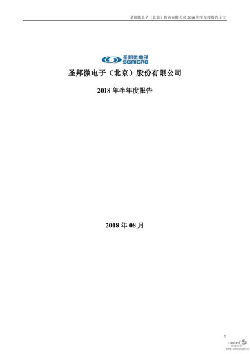 Thumbnail SG Micro Half-year Report 2018-h1