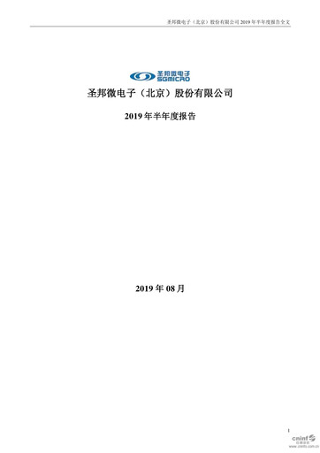 Thumbnail SG Micro Half-year Report 2019-h1