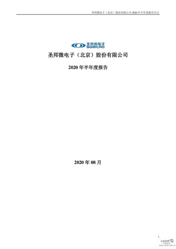 Thumbnail SG Micro Half-year Report 2020-h1