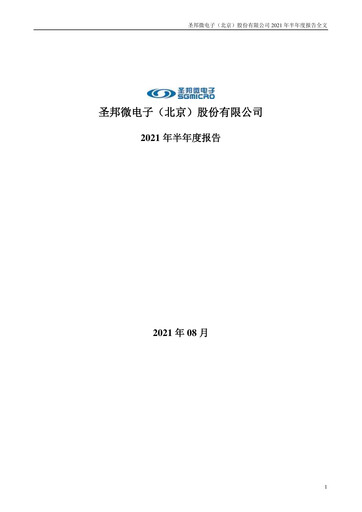 Thumbnail SG Micro Half-year Report 2021-h1