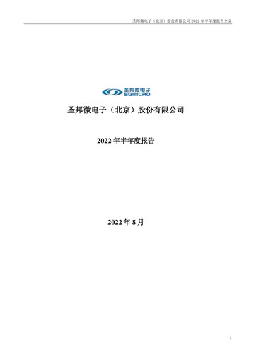 Thumbnail SG Micro Half-year Report 2022-h1