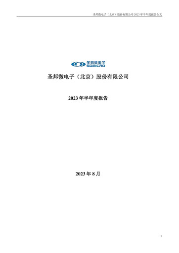 Thumbnail SG Micro Half-year Report 2023-h1