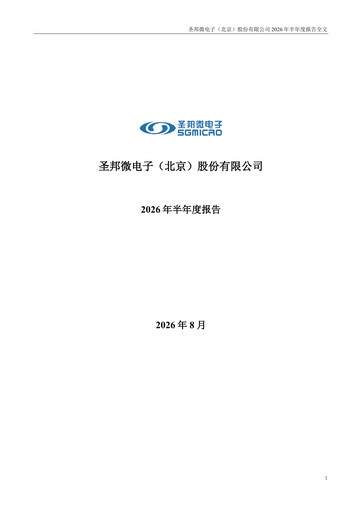 Thumbnail SG Micro Half-year Report 2026-h1