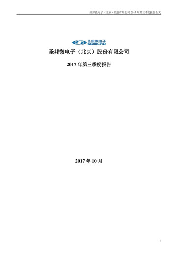 Thumbnail SG Micro Quarterly Report 2017-q3