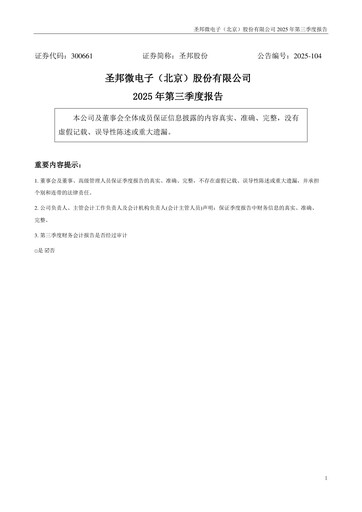 Thumbnail SG Micro Quarterly Report 2025-q3