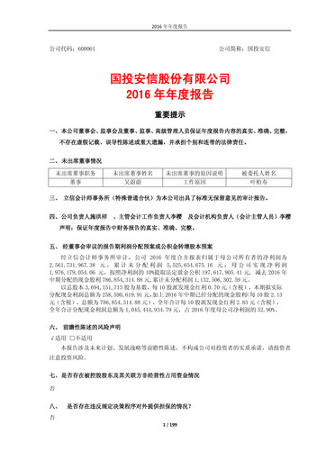 Thumbnail SDIC Capital Annual Report 2016