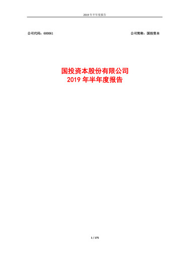 Thumbnail SDIC Capital Half-year Report 2019-h1