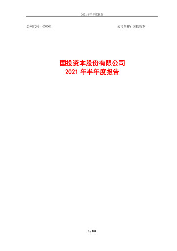 Thumbnail SDIC Capital Half-year Report 2021-h1