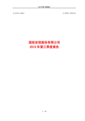 Thumbnail SDIC Capital Quarterly Report 2015-q3