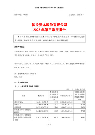 Thumbnail SDIC Capital Quarterly Report 2025-q3