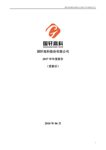 Thumbnail Gotion High-tech Co.,Ltd. Annual Report 2017