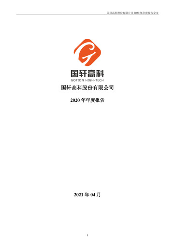 Thumbnail Gotion High-tech Co.,Ltd. Annual Report 2020