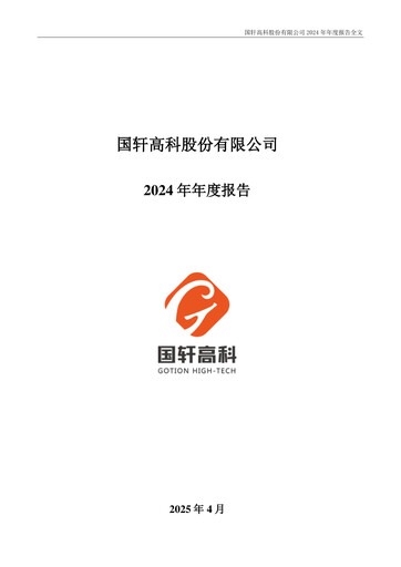 Thumbnail Gotion High-tech Co.,Ltd. Annual Report 2024