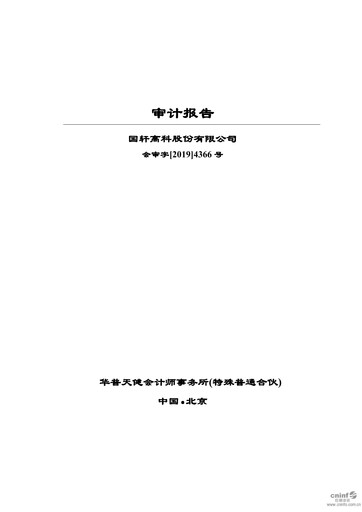Thumbnail Gotion High-tech Co.,Ltd. Financial Statement 2018