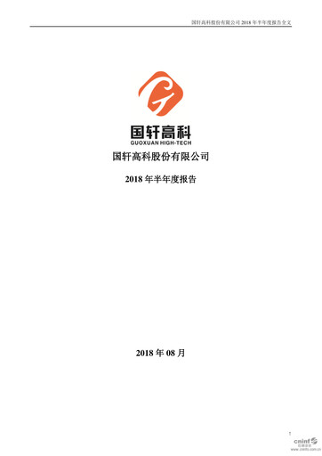 Thumbnail Gotion High-tech Co.,Ltd. Half-year Report 2018-h1